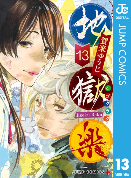 Hell's Paradise: Jigokuraku – A Collector's Guide to Dark Fantasy's New Icon