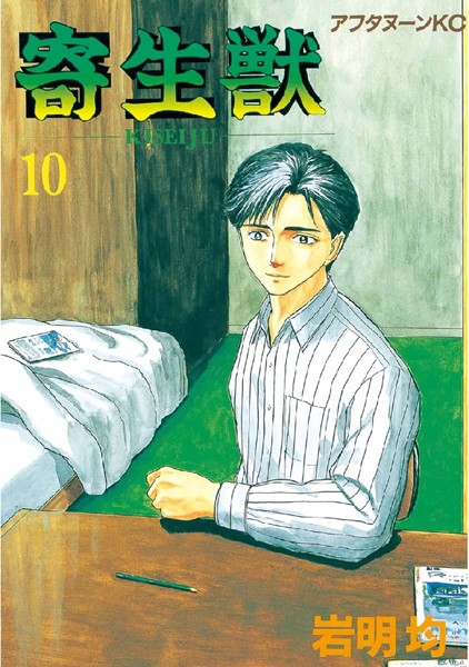 Parasyte Manga Full Color Collection: A Collector's Deep Dive into Hitoshi Iwaaki's Masterpiece